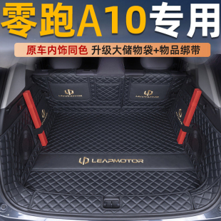 26款零跑a10后备箱垫全包围领跑A10汽车脚垫尾垫改装配件内饰大全