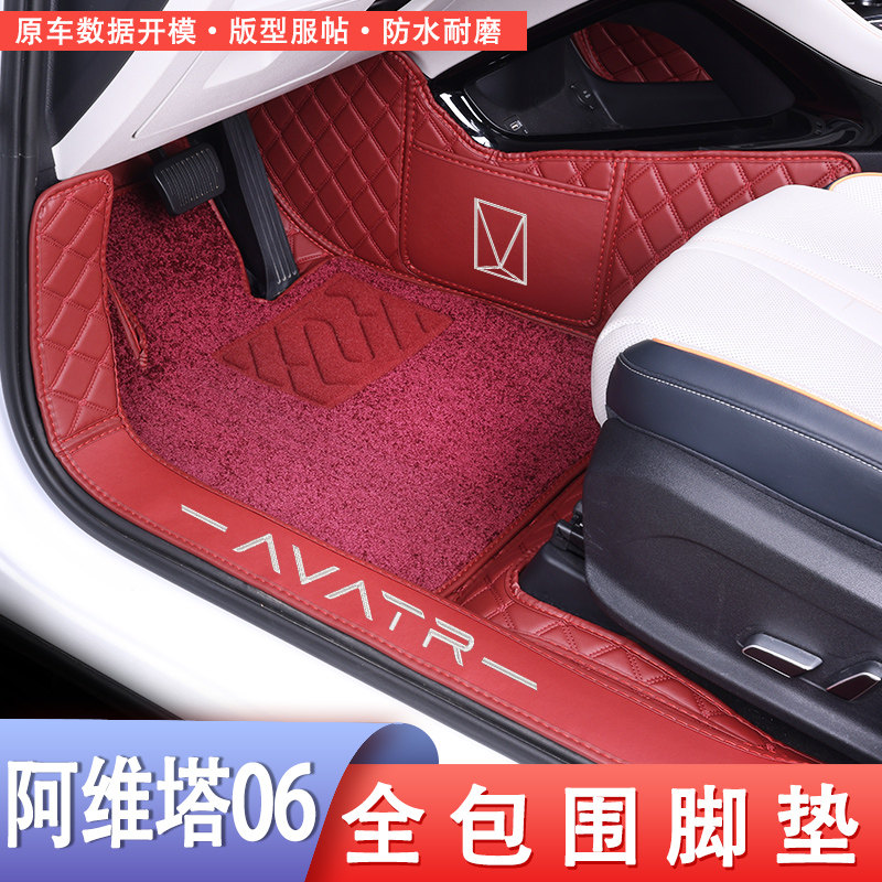 2025款阿维塔06专车专用脚垫全包围阿维塔06汽车耐磨地垫内饰用品