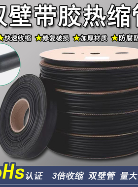 3倍带胶热缩管三倍双壁管收缩管含胶双臂加厚防水环保绝缘套管