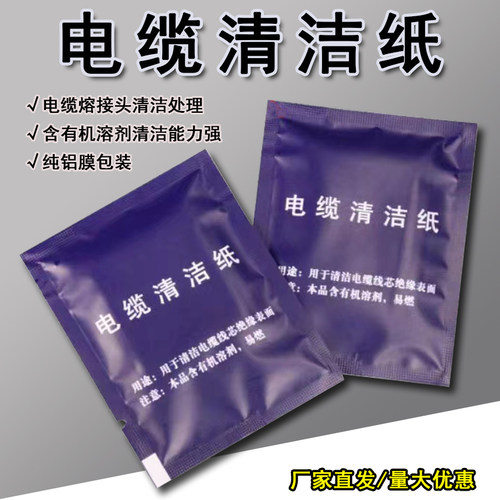 电缆清洁纸厂地销售无纺布材质