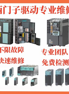 天津西门子S120伺服驱动器维修 西门子变频器电源模块维修6SL3120