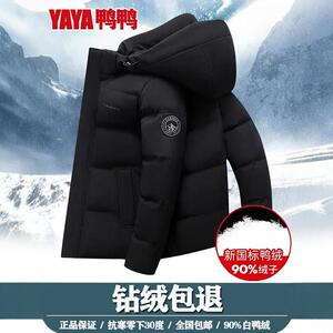 鸭鸭中青年羽绒服男2024冬季新款加厚保暖休闲短款大码白鸭绒外套