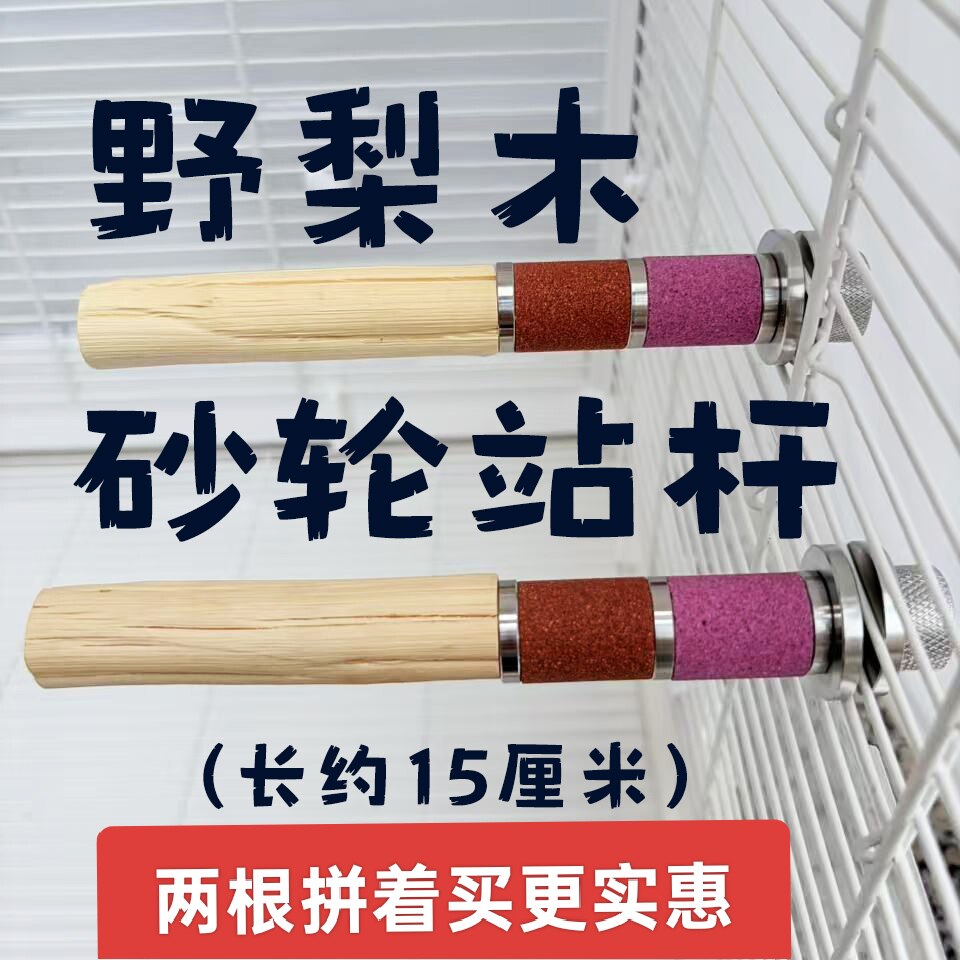 鹦鹉不锈钢磨砂磨爪站杆耐啃咬图片