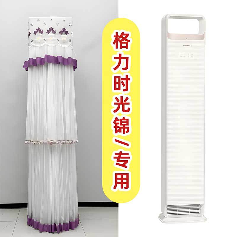 格力时光锦72柜机客厅柜机专用空调罩套空调防尘罩衣(72506)FNhAa