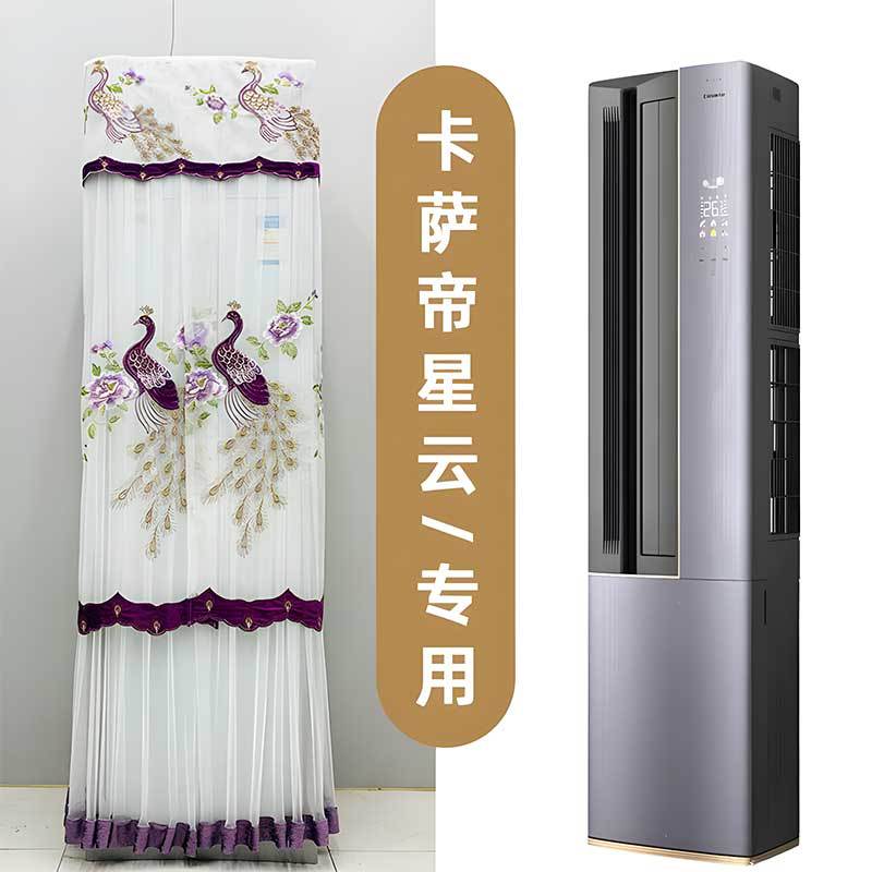 空调防尘罩立式方形柜机柜式卡萨帝星云专用2024新款全包空调罩子