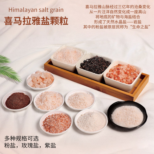 浴盐喜马拉雅纯天然红盐粉盐矿物盐颗粒沐浴泡澡热敷海盐各种规格