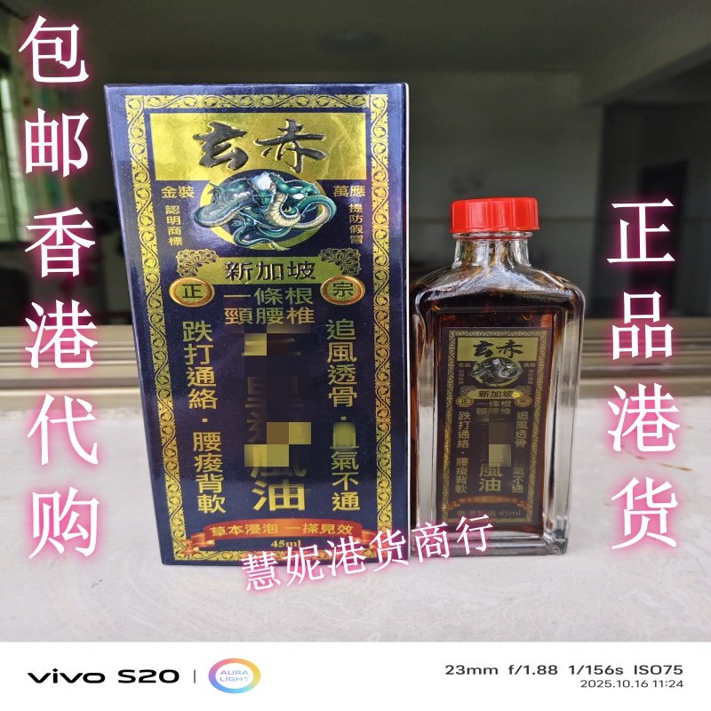 香港代购进口新加坡玄赤一条根颈腰椎坐骨神经痛灵万里活络油正品,清洗/食品/商业设备,其他食品加工设备,淘宝优惠券,粉丝福利购,淘宝优惠卷