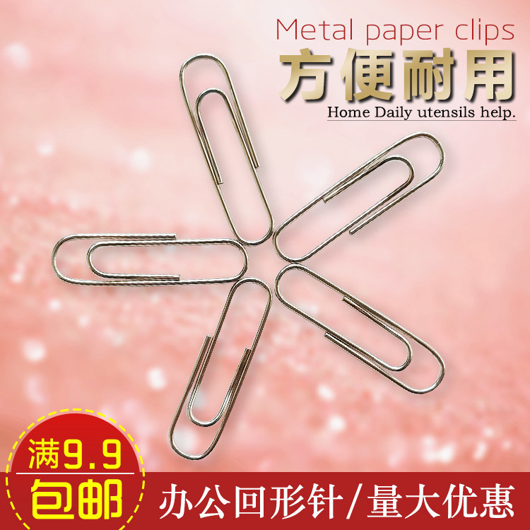 满9.9包邮 办公用品文具 回形针/银色回形针/曲别针 0.02/个