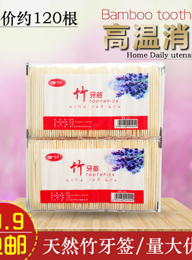 单独便携小包装天然竹牙签绿色环保酒店 牙签每小包约120支装