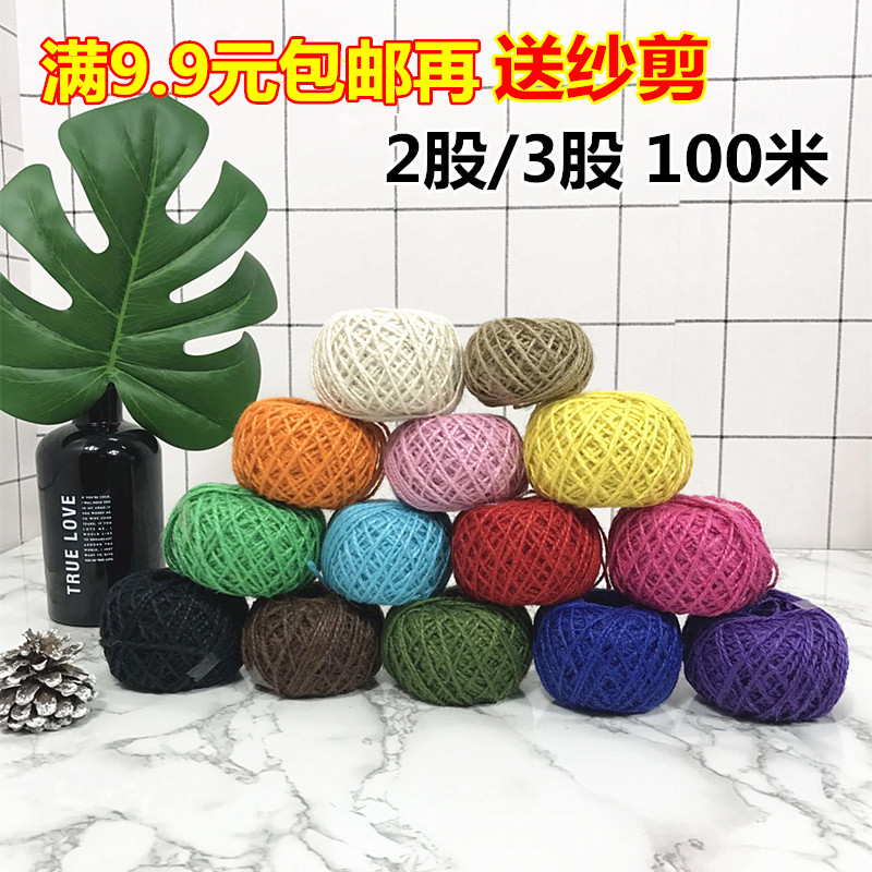 手工编织麻线彩色材料