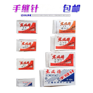 东风牌缝衣针手缝 手工针缝被子针东风针DIY工具满9.9 包邮