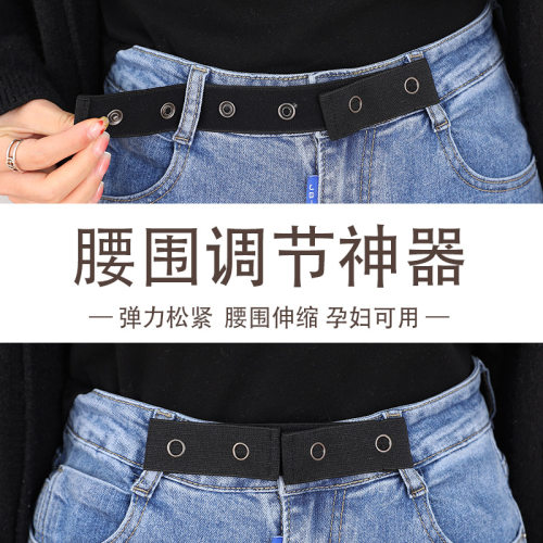 不卡腰男女通用收腰松紧腰带