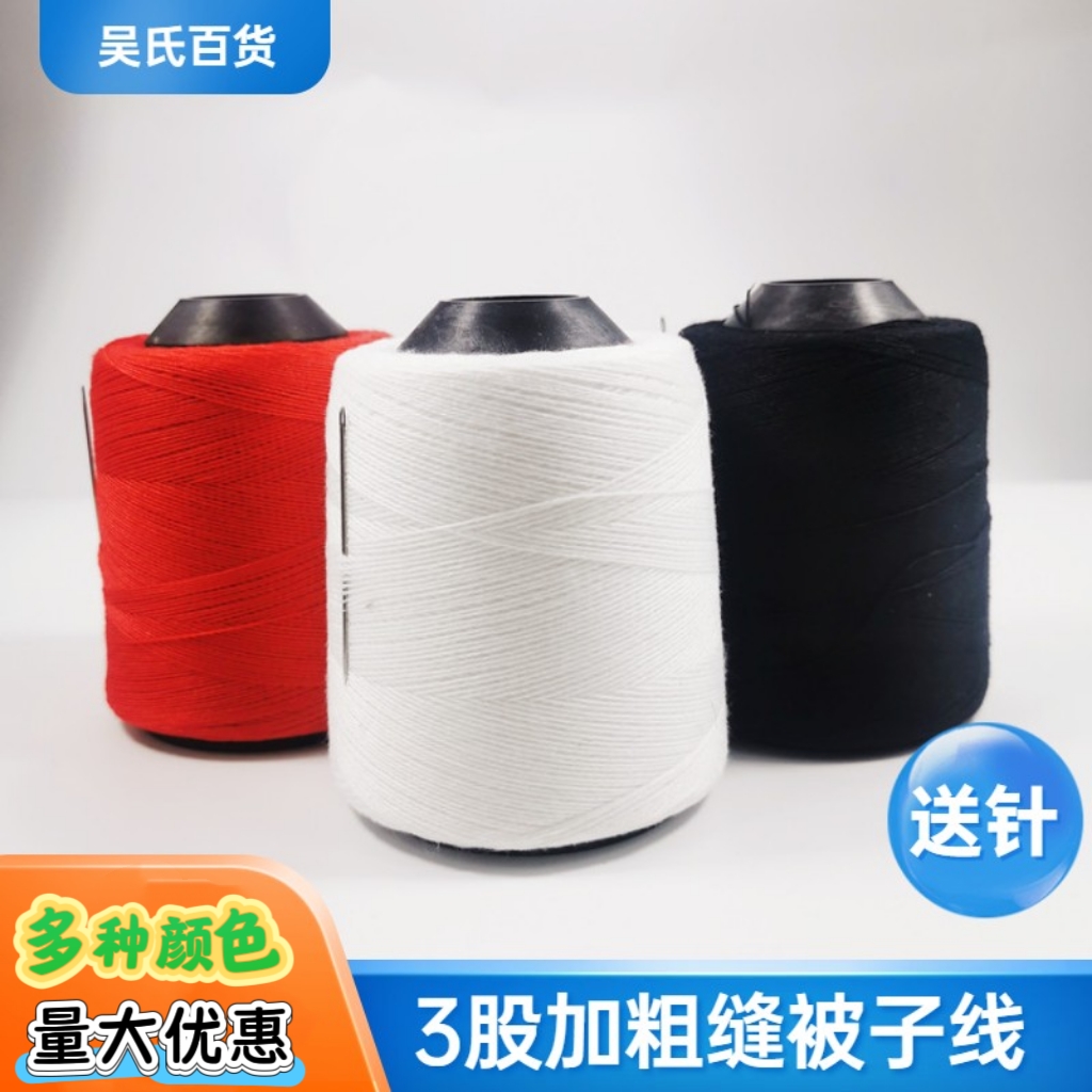 缝被子线涤纶线家用针线白色手工