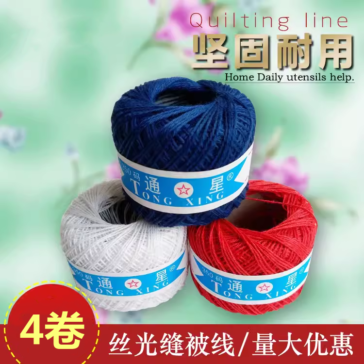 白色家用加粗线被子线
