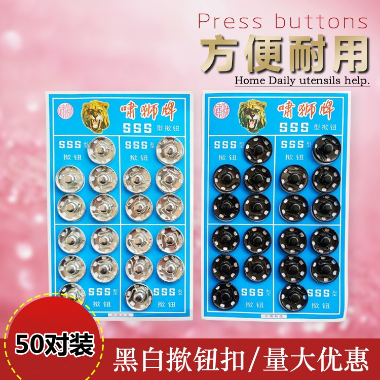 银色黑色子母扣摁扣按扣