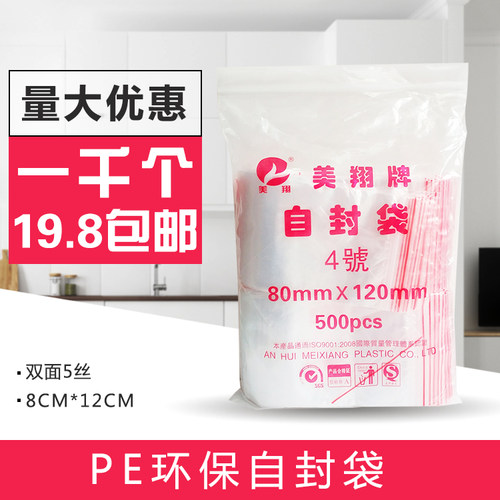 8*12透明自封袋包装袋密封袋 4号封口袋 饰品礼品食品袋 1000只装
