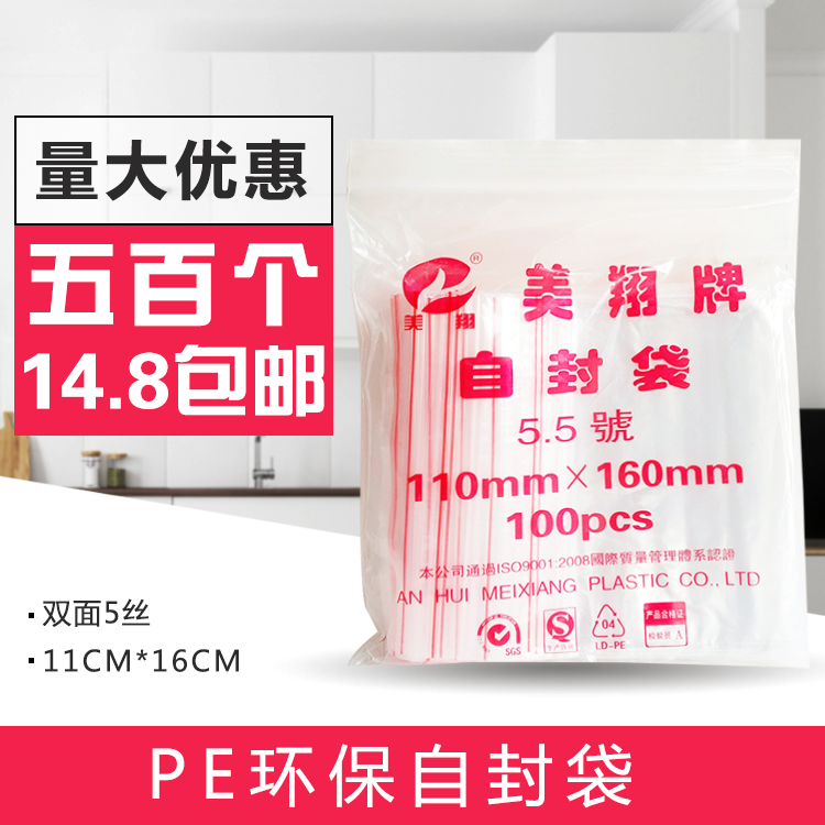 5.5号11*16自封袋 小号包装塑料透明袋子塑封口袋PE密封批发定