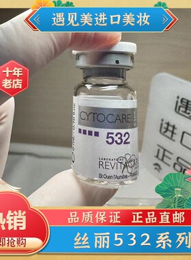 丝丽532晶透精华液补水精华液淡化细纹715