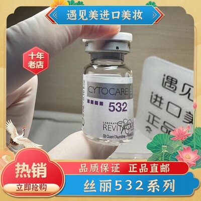 丝丽532晶透精华液补水精华液淡化细纹715