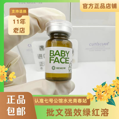 [批文正品]绿溶红溶单瓶装韩版轮廓精华液提拉紧致绿溶babyface