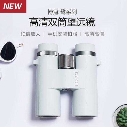 博冠鹭10x42高倍高清观鸟望远镜