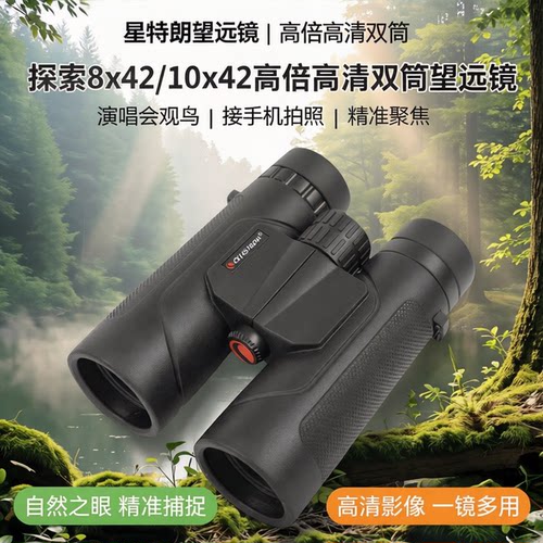 星特朗探索望远镜高清大视野观鸟