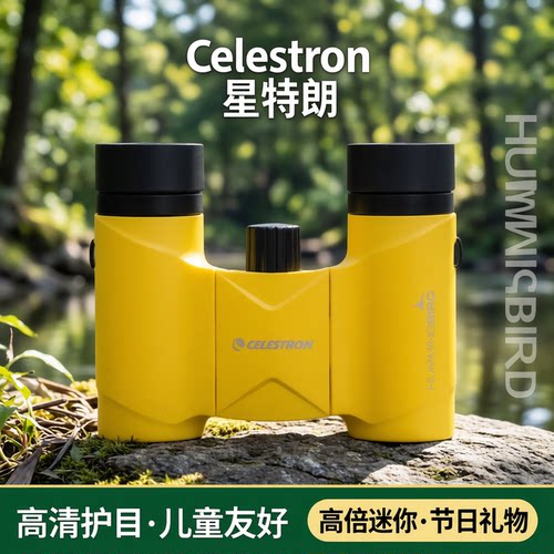 可折叠高清儿童款8倍双筒望远镜