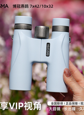 博冠燕欧双筒望远镜7x42/10x32高清高倍便携演唱会观剧观鸟旅游