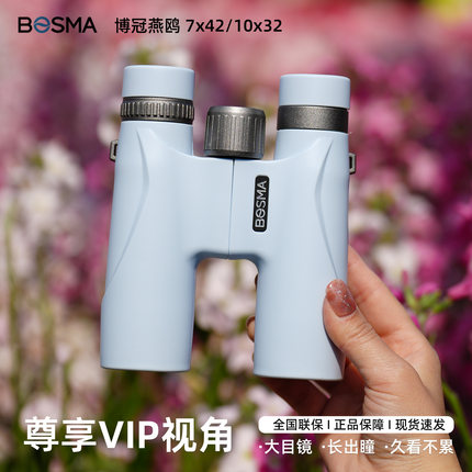 博冠燕欧双筒望远镜7x42/10x32高清高倍便携演唱会观剧观鸟旅游