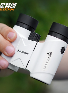 星特朗蜂鸟8x21折叠式望远镜高清便携演唱会话剧户外装备观鸟赏月