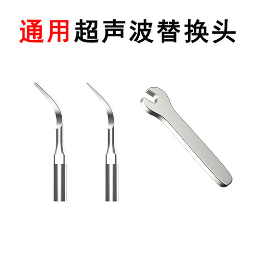 适用于月儿弯弯洁牙器洁牙头超声洁牙工作尖洁牙工具配件不锈钢
