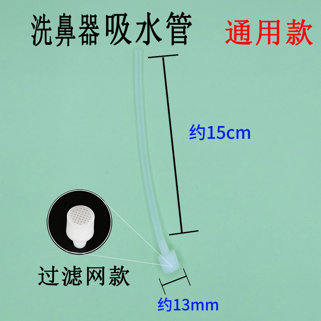 适用于碧乐士赛维海氏海诺博力尼诺康乐洗鼻器吸水管接水管配件图片