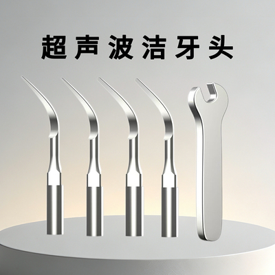 适用于beemag超声波洁牙仪清洁头洁牙机工作尖洁牙器金属头