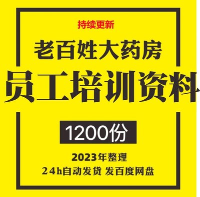 药店员工培训考核资料大药房管理制度考试试题及答案药品知识表格