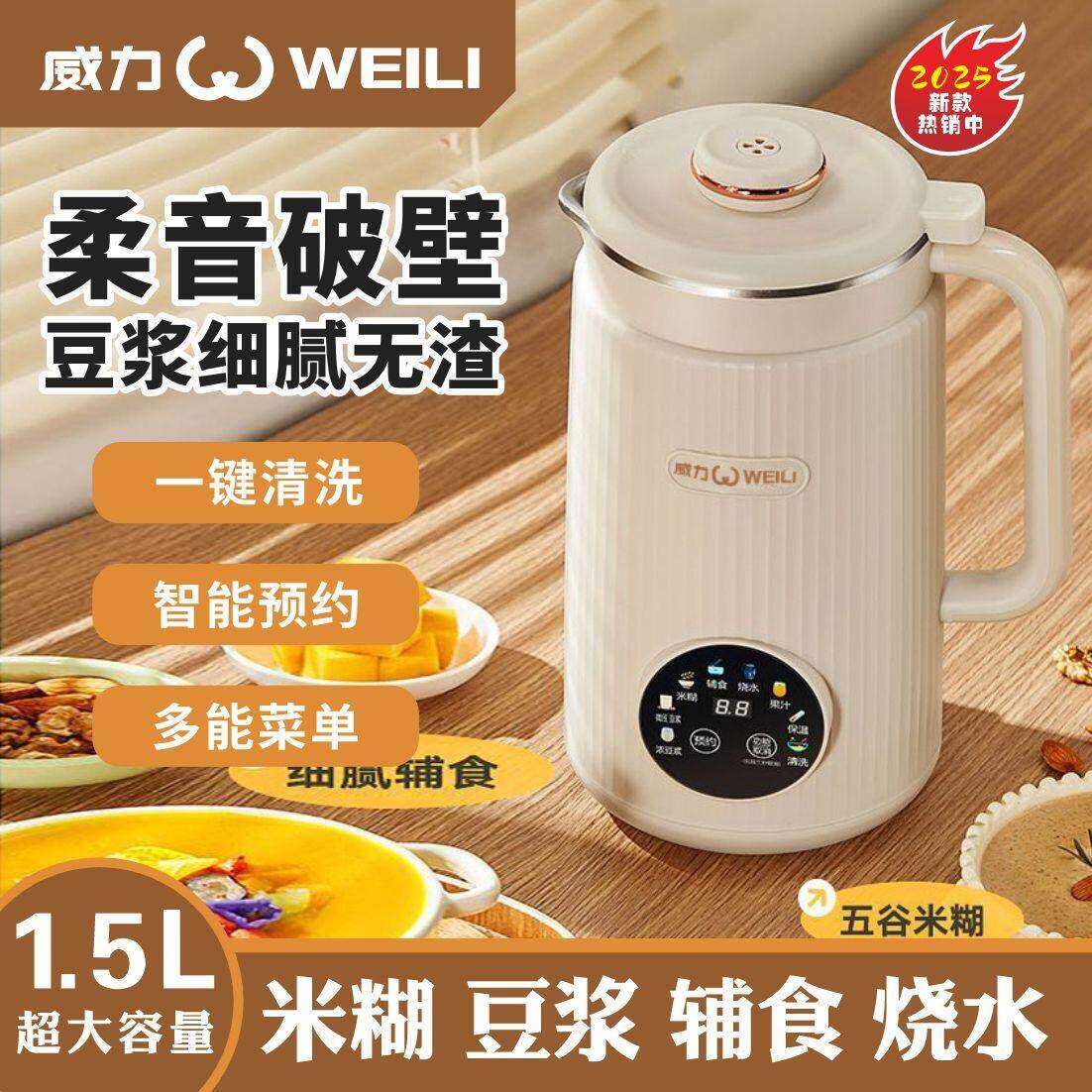 威力豆浆机家用全自动加热保温破壁机宿舍米糊料理机免煮免滤