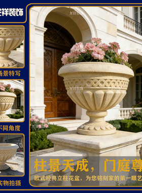 砂岩欧式门庭立柱花盆别墅庭院雕塑摆件户外花钵花园水景种花盆