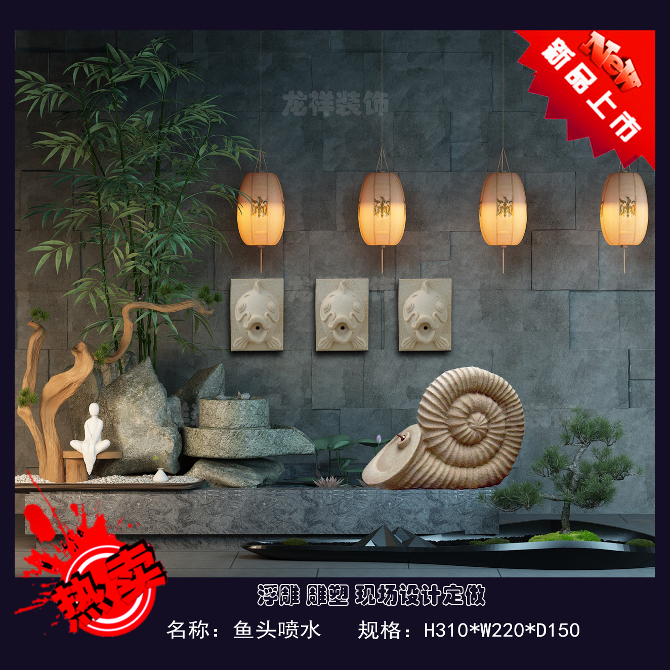 砂岩浮雕海螺喷水雕塑别墅庭院