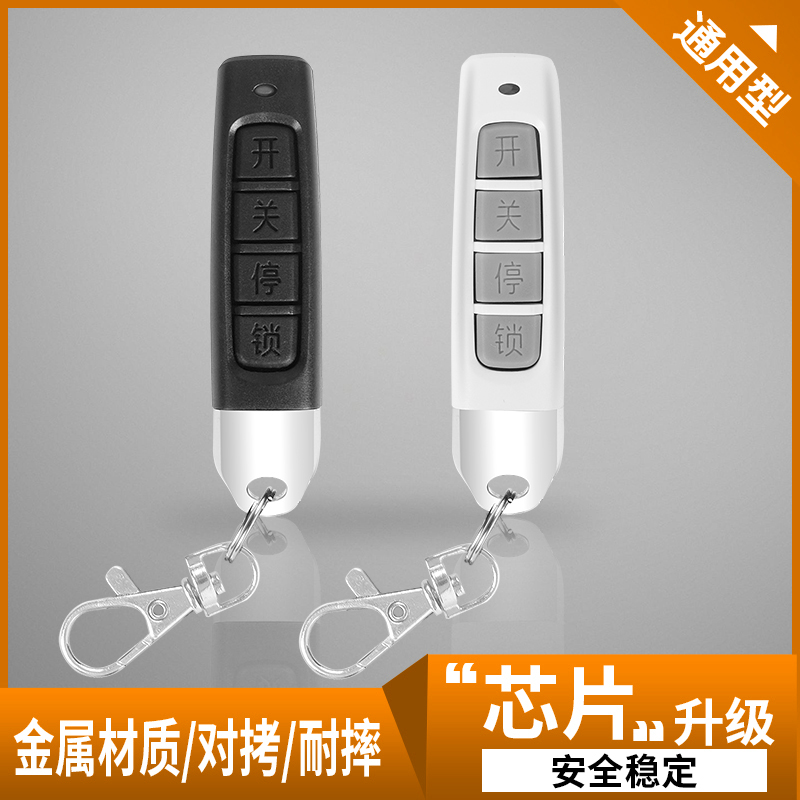 电动门遥控器对拷贝型遥控器