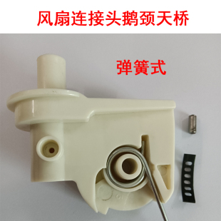 通用电风扇摇头配件适用红双喜美的落地扇天桥弯头支架塑料连接头