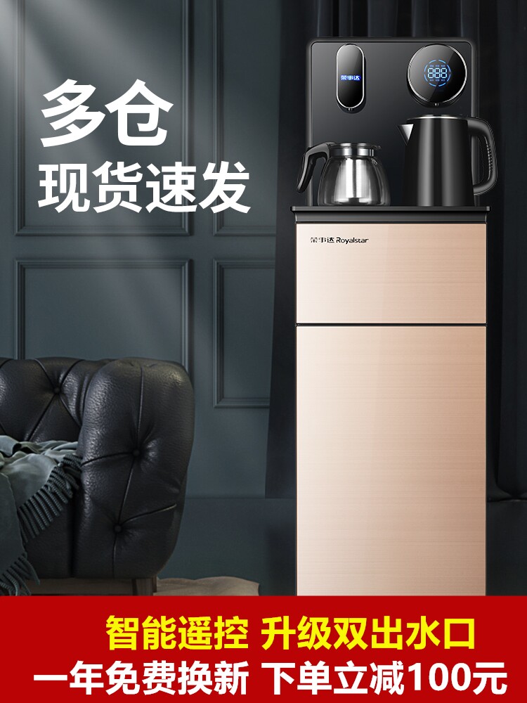 荣事达饮水机立式冷热家用台式小型全自动桶装水迷你制冷制热新款在类目 厨房电器, 饮水机中 - 来自Buy2taobao.com提供专业的淘宝代购服务