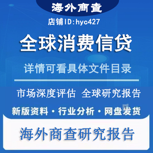 2024-2025全球海外及中国消费者信用卡行业市场研究分析前景报告