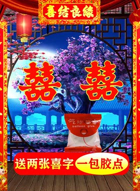 嫁女对联喜字套装新婚房门大门婚联对子婚礼婚庆用品女方出嫁喜联