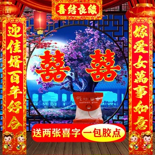 嫁女对联喜字套装新婚房门大门婚联对子婚礼婚庆用品女方出嫁喜联