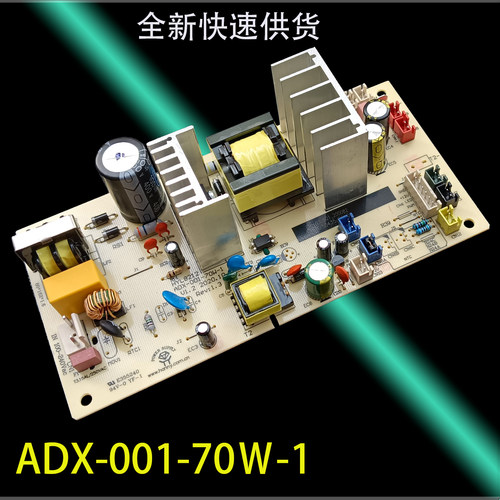 ADX-001-70W-电子雪茄冰箱电源板
