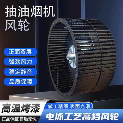 抽油烟机风轮叶轮涡轮大风力静音