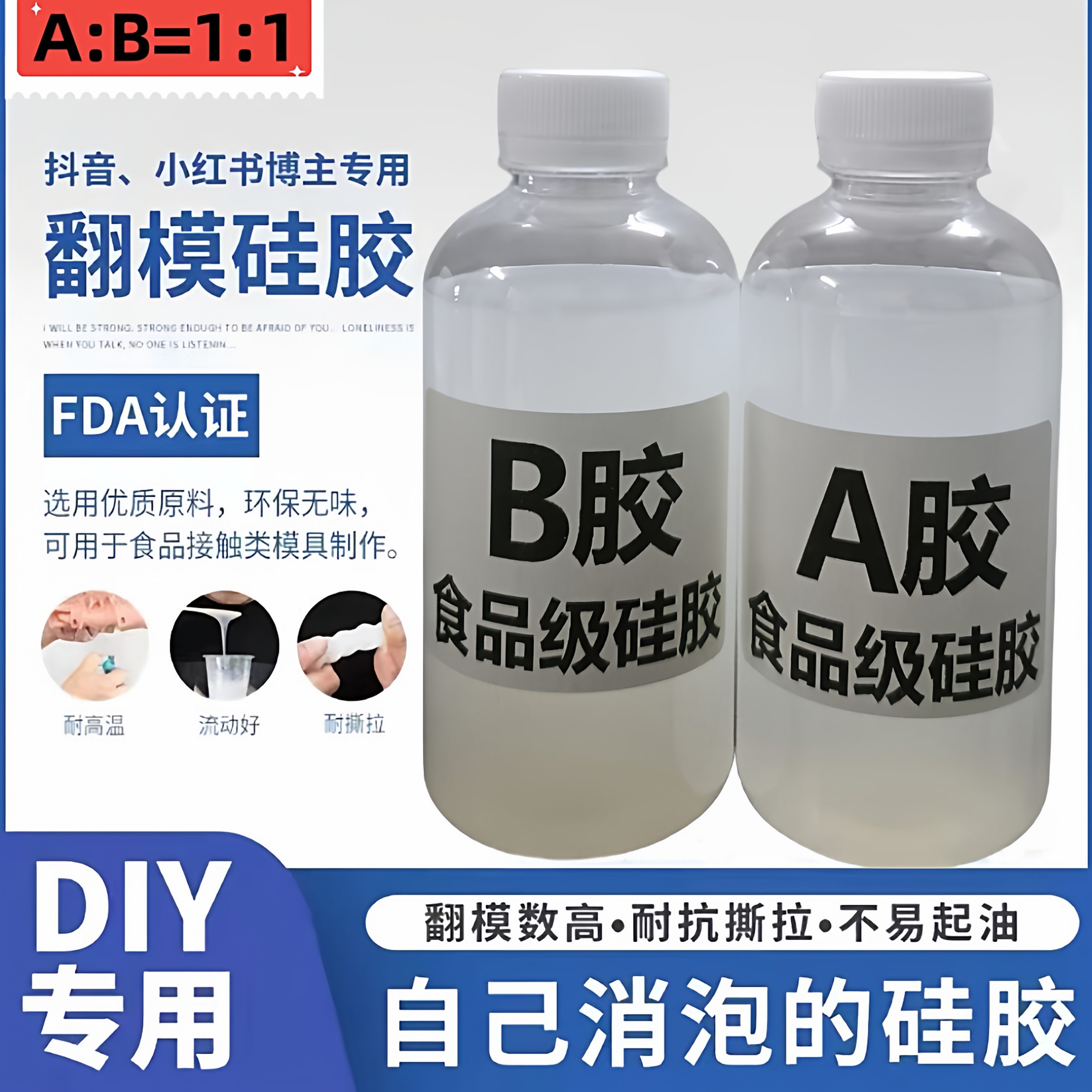 手办食品级半透明AB硅胶原材料diy自制模具硅胶翻模具胶人体液体,模玩/动漫/周边/娃圈三坑/桌游,模型制作工具/辅料耗材,淘宝优惠券,粉丝福利购,淘宝优惠卷