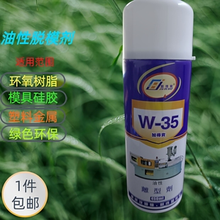 加得宝高效油性脱模剂硅胶模具特效离型剂环氧树脂注塑金属脱离剂