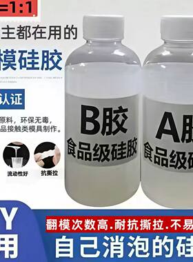 食品级半透明AB硅胶手办翻模胶