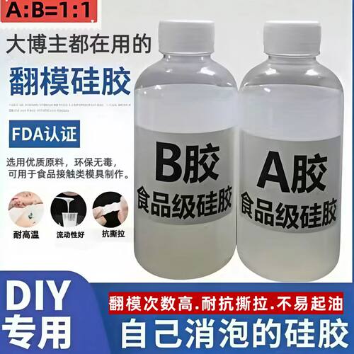 食品级半透明AB硅胶手办翻模胶