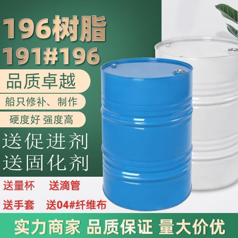 196造船树脂玻璃钢胶不饱和树脂